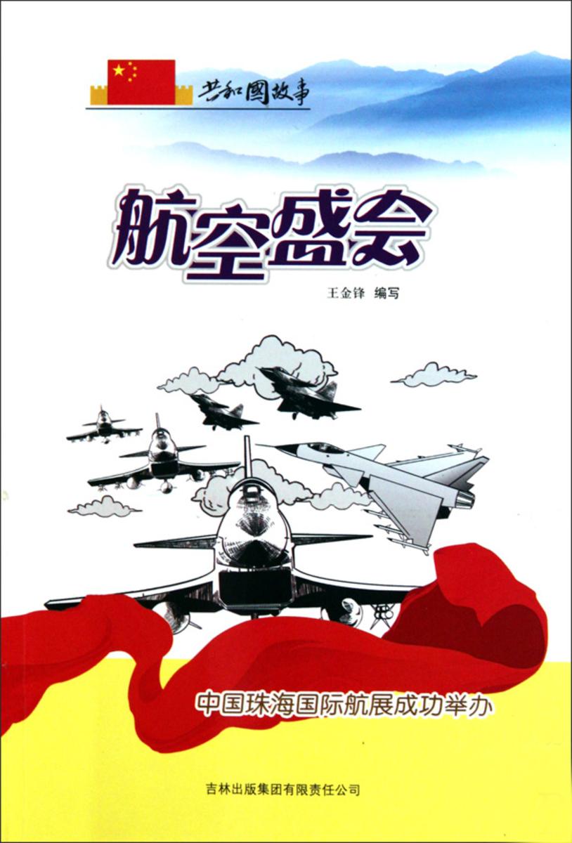 航空盛会:中国珠海国际航展成功举办