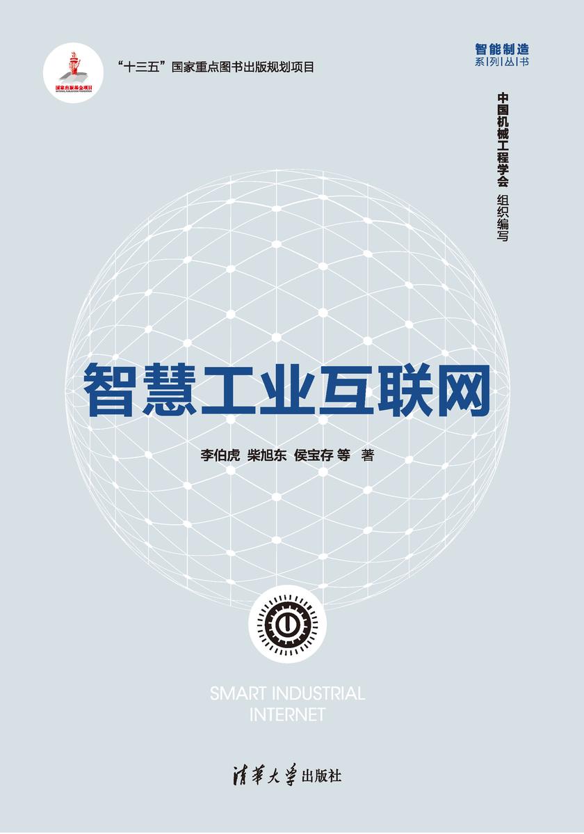 智慧工业互联网