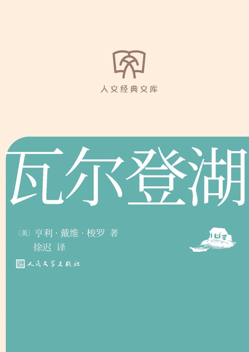 瓦尔登湖