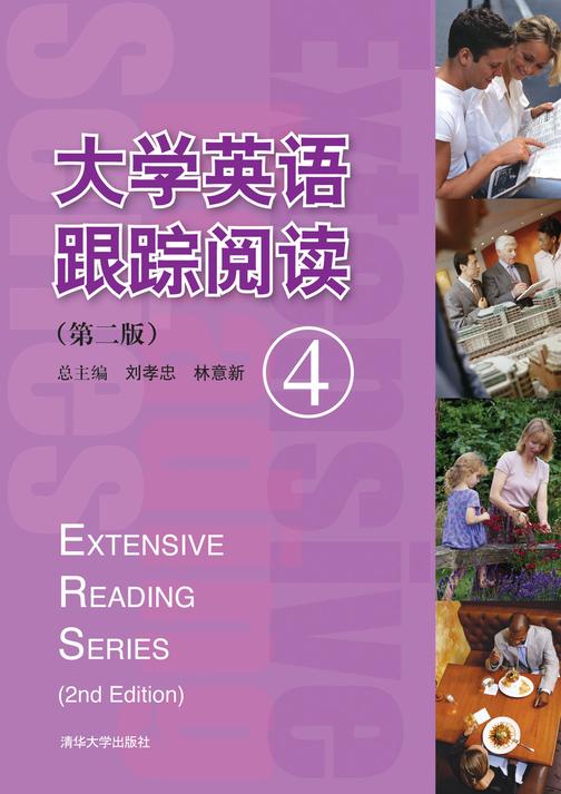 大学英语跟踪阅读.4（第二版）