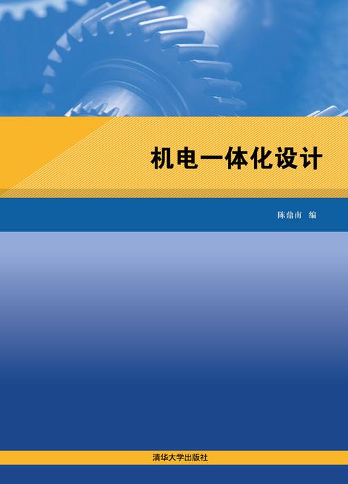 机电一体化设计