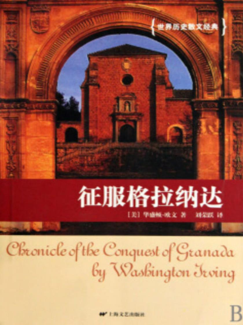 征服格拉纳达