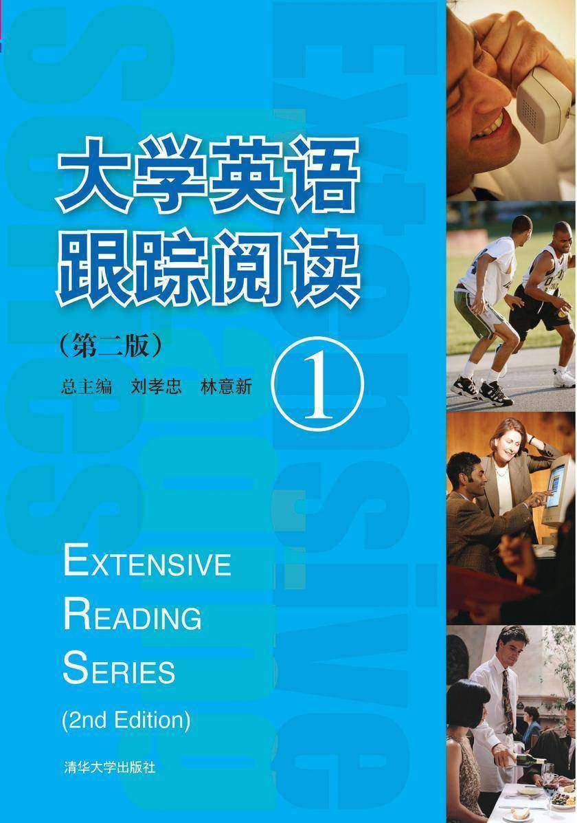 大学英语跟踪阅读.1（第二版）