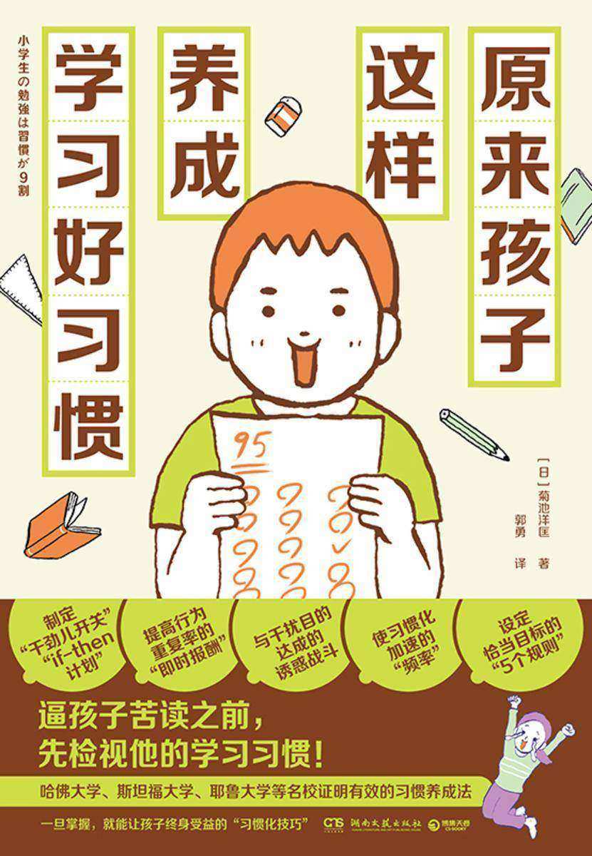 原来孩子这样养成学习好习惯