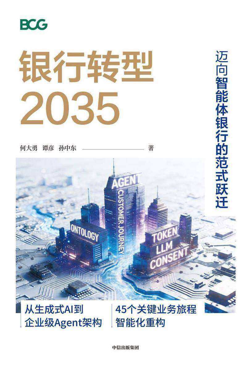 银行转型2035