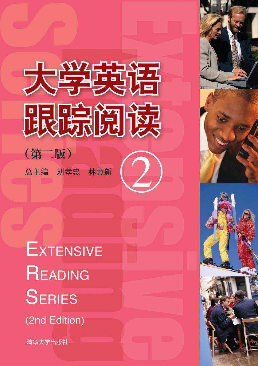 大学英语跟踪阅读.2（第二版）