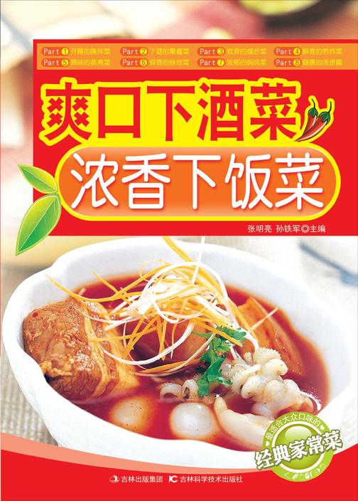 爽口下酒菜　浓香下饭菜