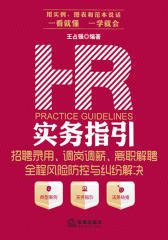 HR实务指引