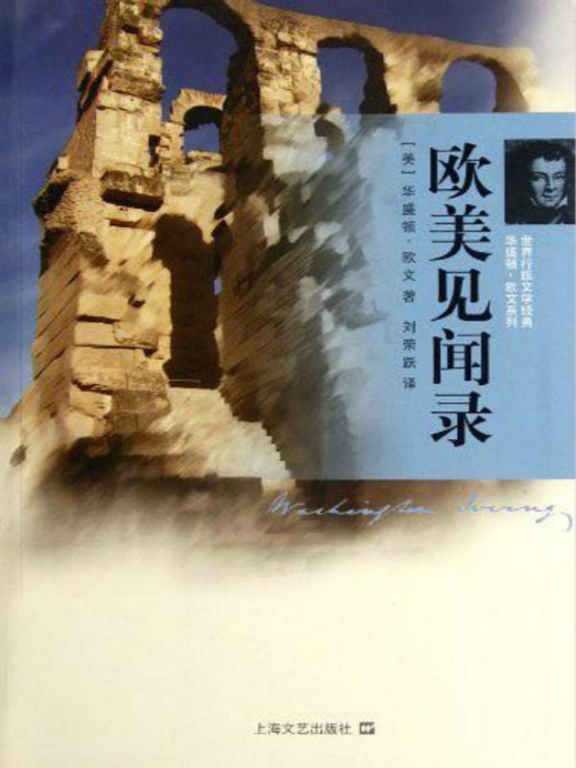 欧美见闻录