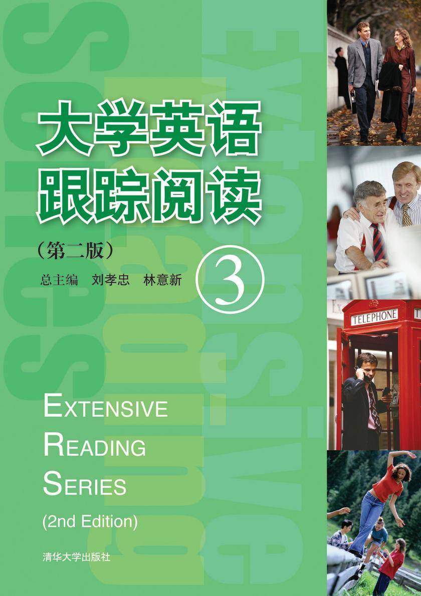 大学英语跟踪阅读.3（第二版）
