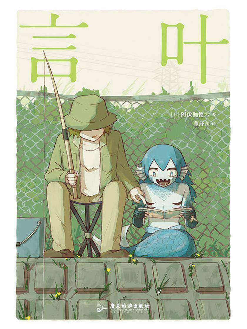 言叶
