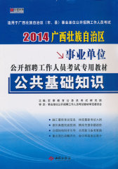 宏章出版 2012重庆市（综合基础知识标准预测试卷）事业单位公开招聘工作人员考试运用教材(试读本)