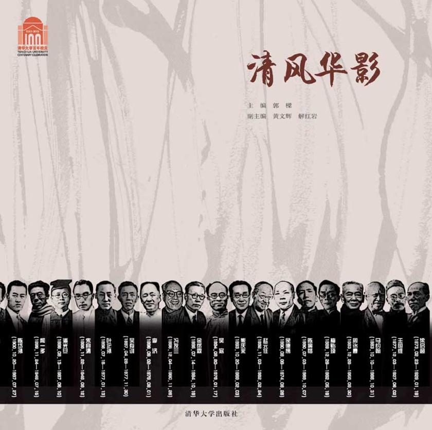 清风华影