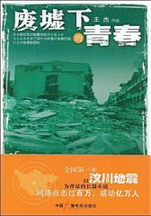 废墟下的青春