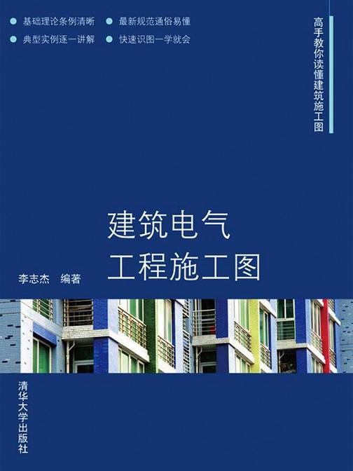 建筑电气工程施工图
