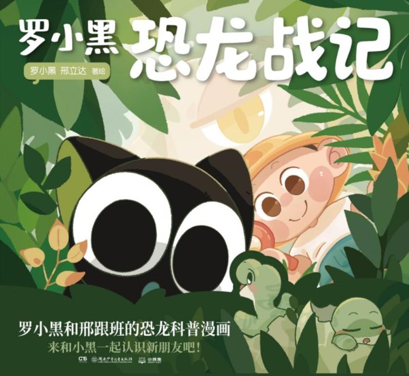 恐龙战记