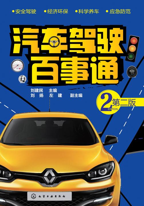 汽车驾驶百事通