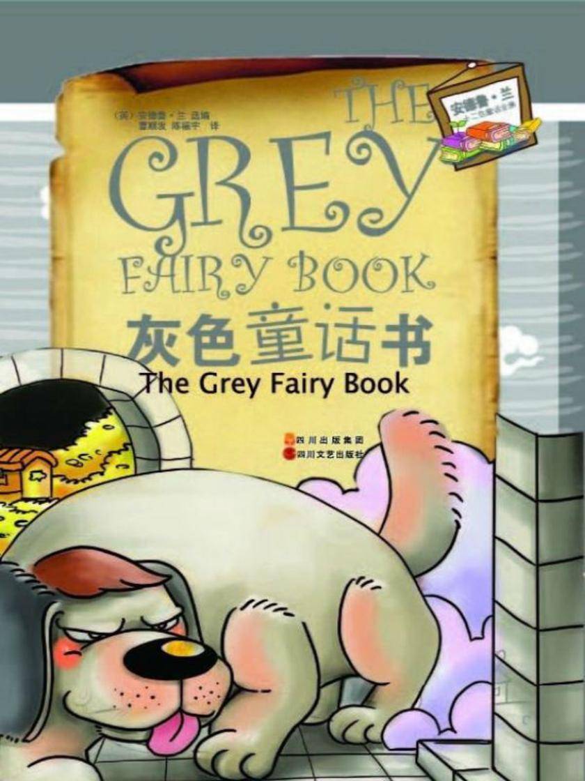 灰色童话书