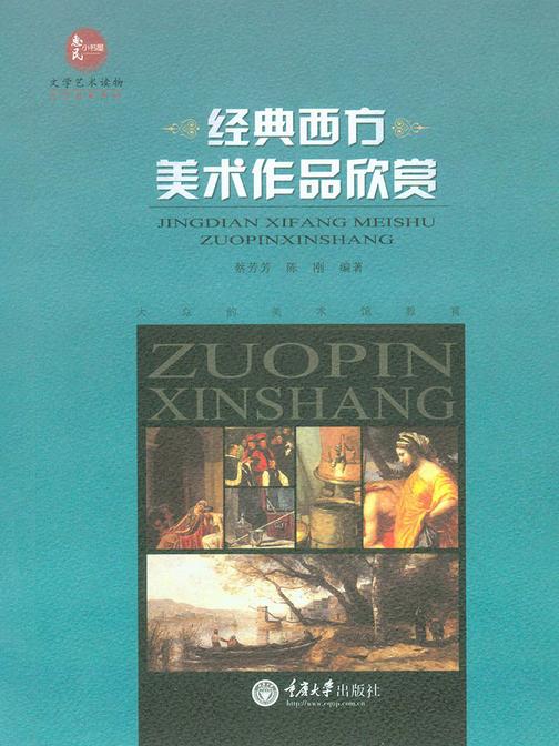 经典西方美术作品欣赏