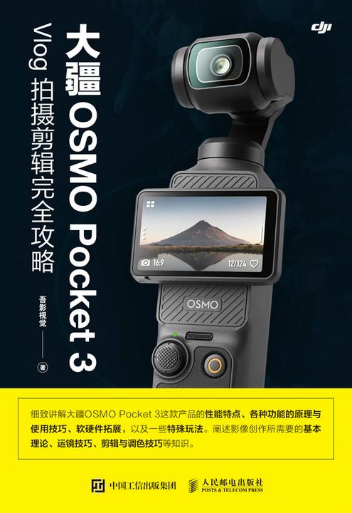 大疆OSMO Pocket 3 Vlog 拍摄剪辑完全攻略