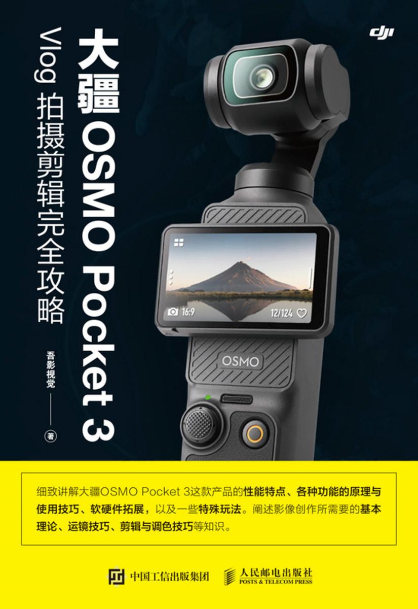 大疆OSMO Pocket 3 Vlog 拍摄剪辑完全攻略