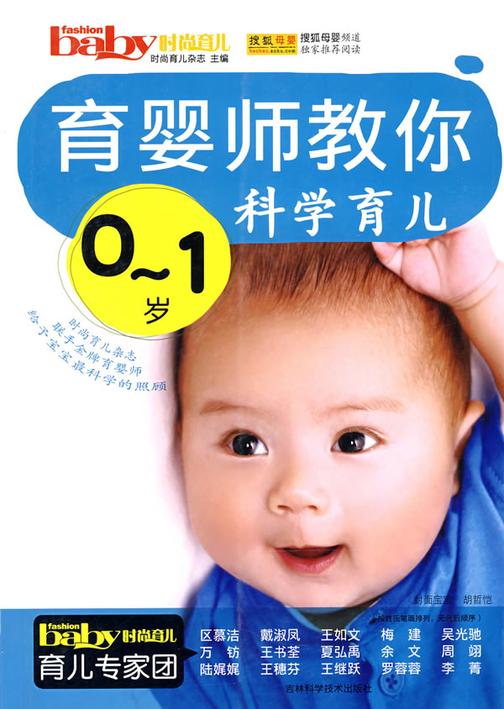 育婴师教你0-1岁科学育儿(试读本)