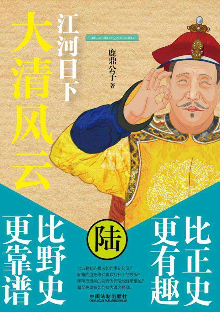 大清风云6:江河日下