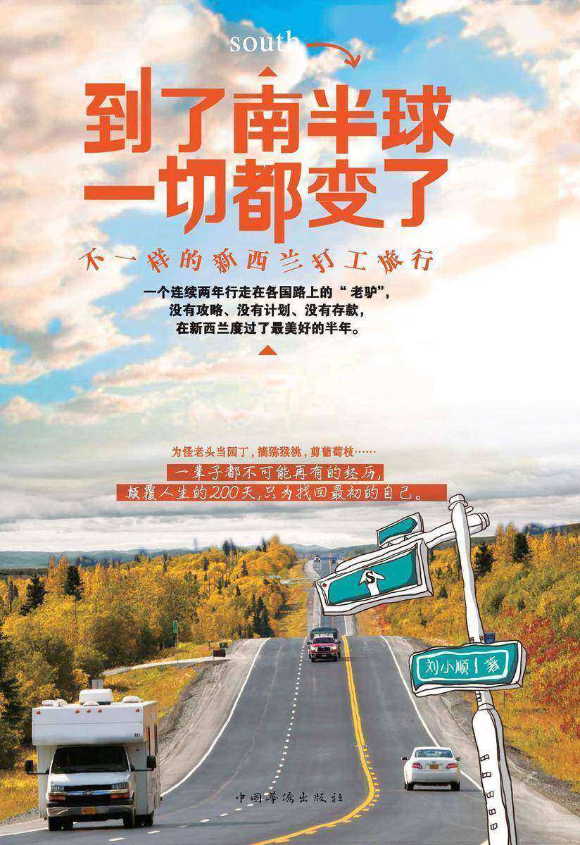 到了南半球一切都变了