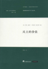 民主的价值