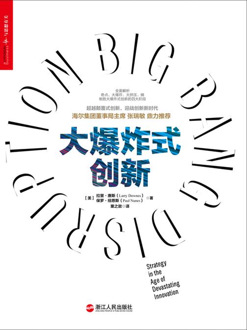 大爆炸式创新
