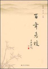 百年老校(仅适用PC阅读)