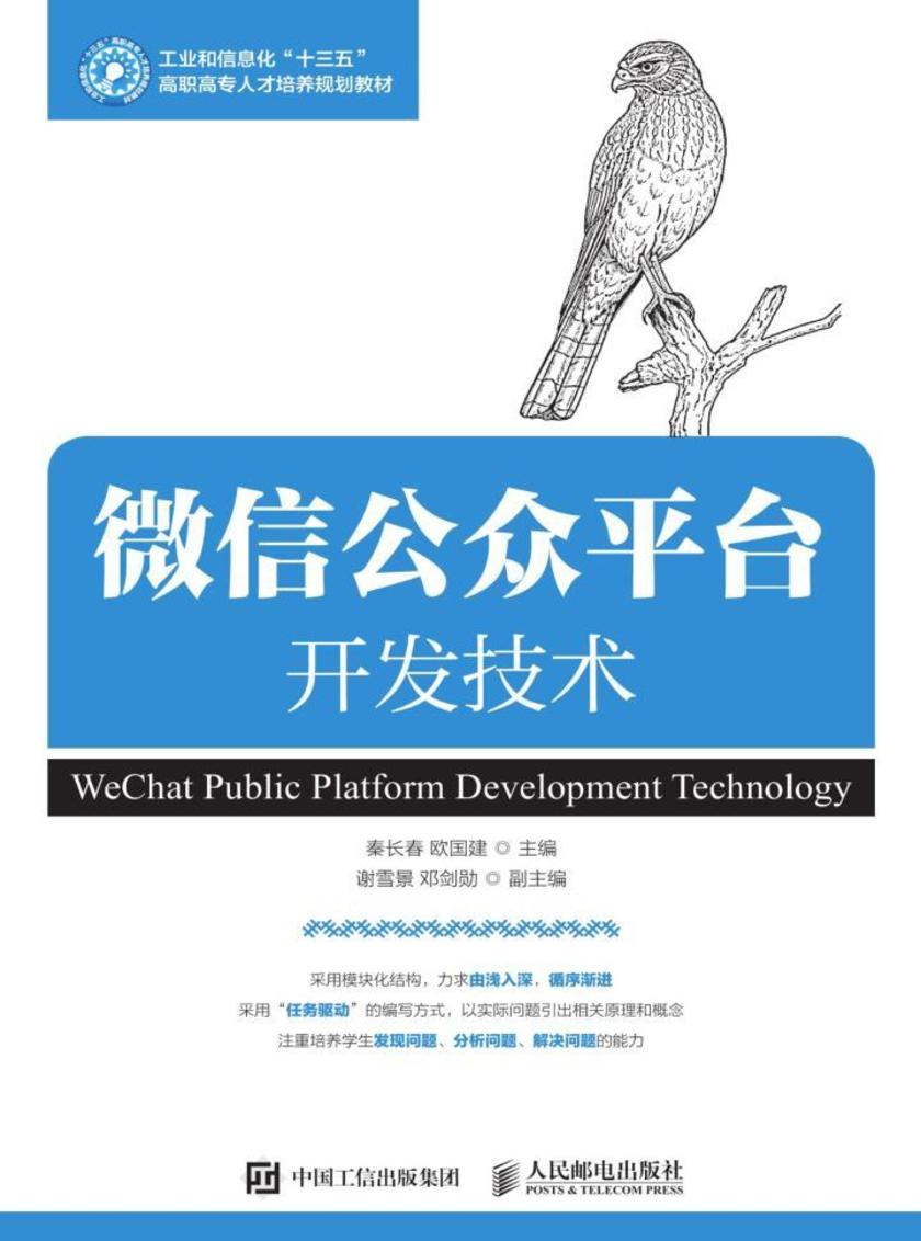 微信公众平台开发技术