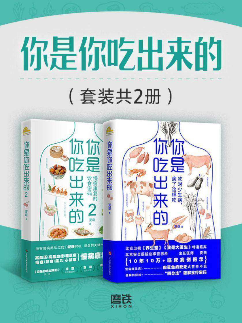 你是你吃出来的(套装共2册)