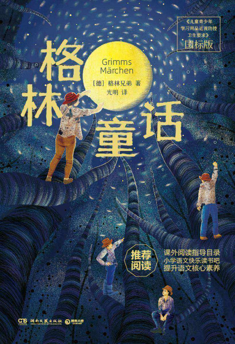 格林童话