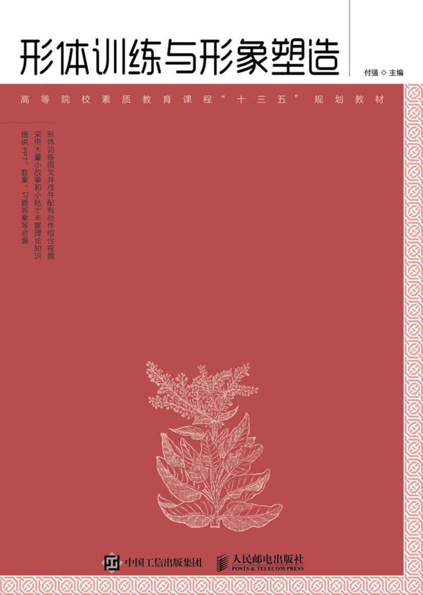 形体训练与形象塑造