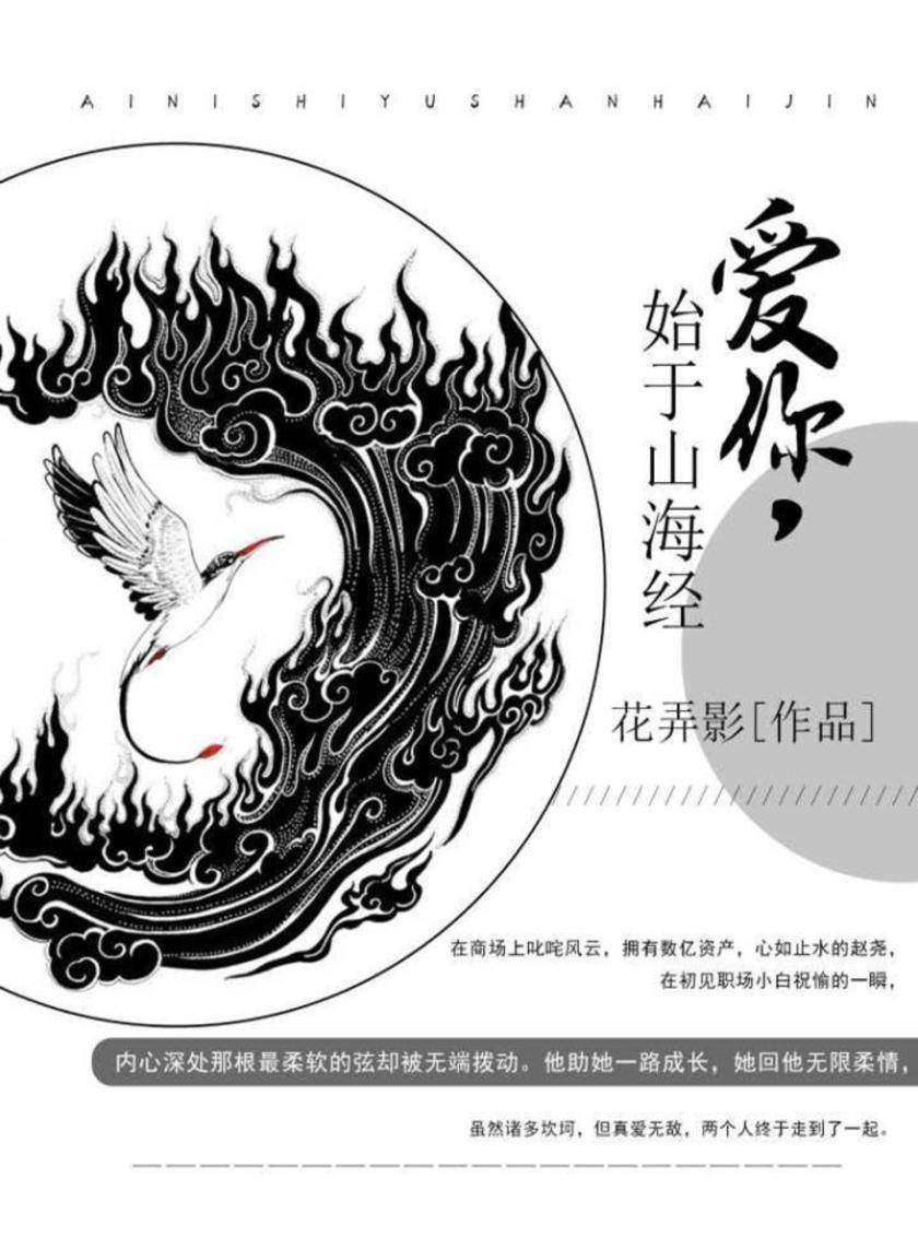 爱你,始于山海经