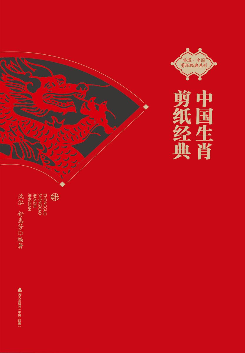 中国生肖剪纸经典