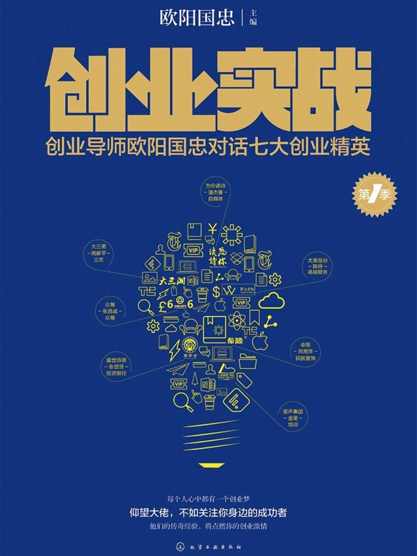 创业实战.第1季