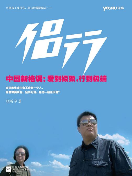 侣行