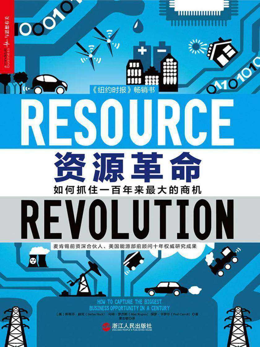 资源革命