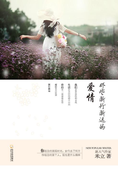 那些渐行渐远的爱情