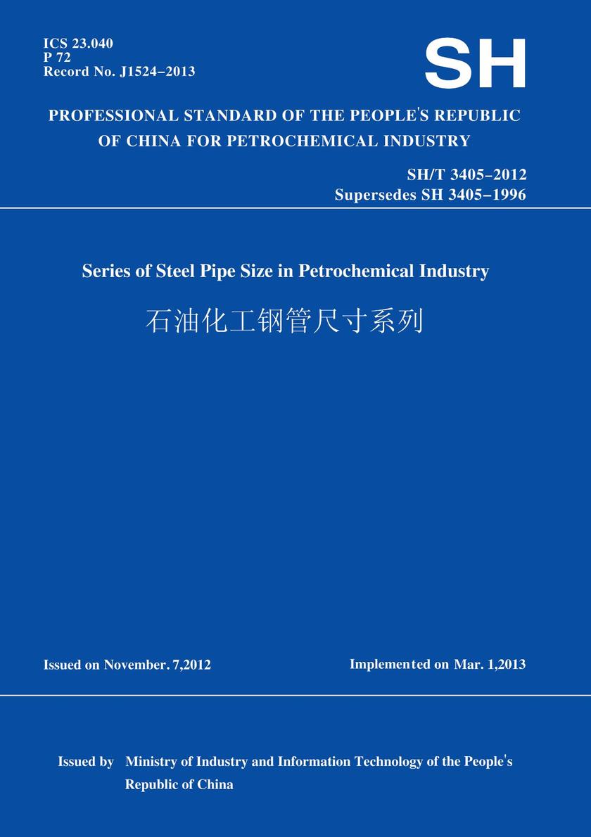 SH/T 3405-2012 石油化工钢管尺寸系列(英文版)