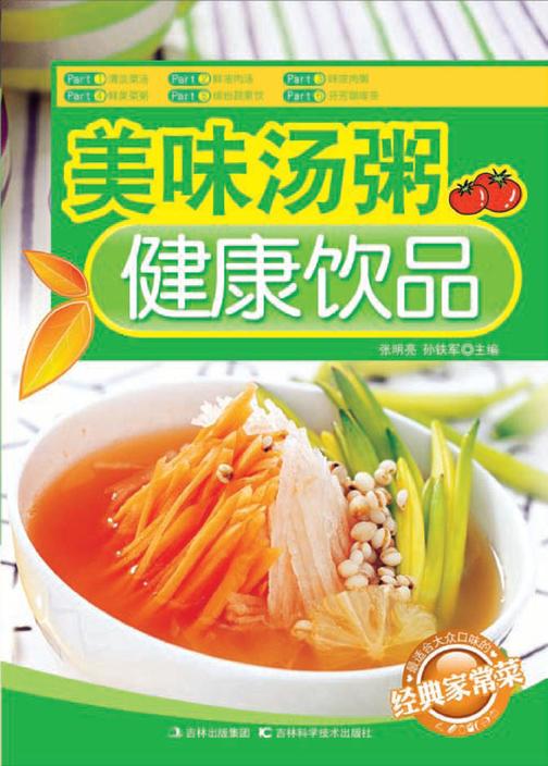 美味汤粥　健康饮品