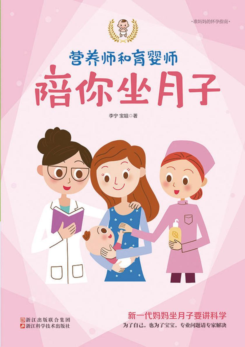 营养师和育婴师陪你坐月子