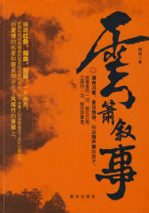 云箫叙事(试读本)