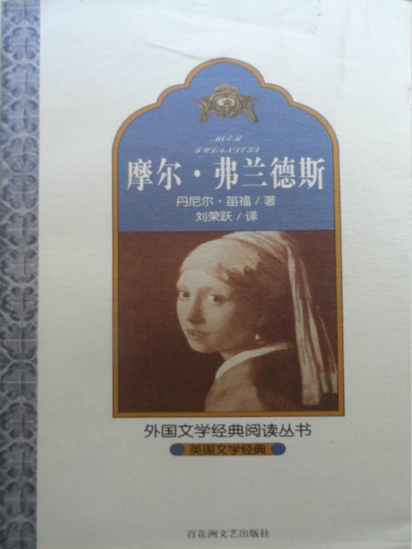 摩尔·福兰德斯
