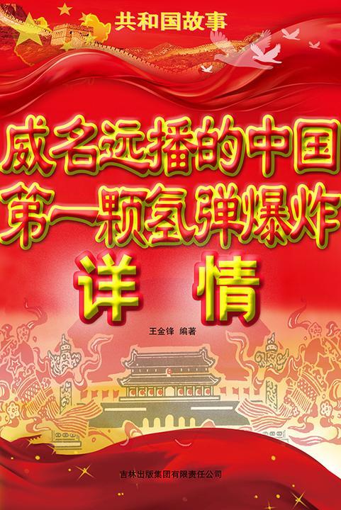 威名远播的中国*颗氢弹爆炸详情