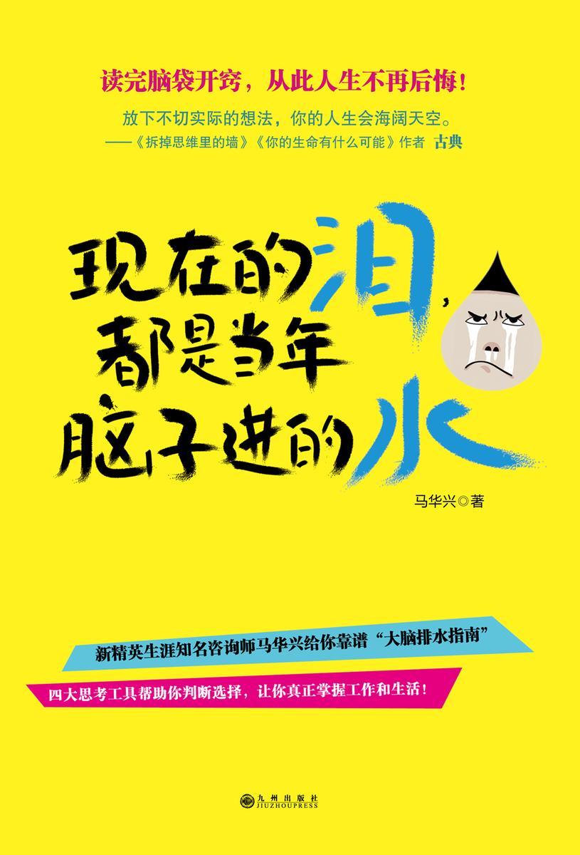 现在的泪,都是当年脑子进的水