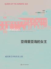 亚得里亚海的女王：威尼斯艺术和历史之旅