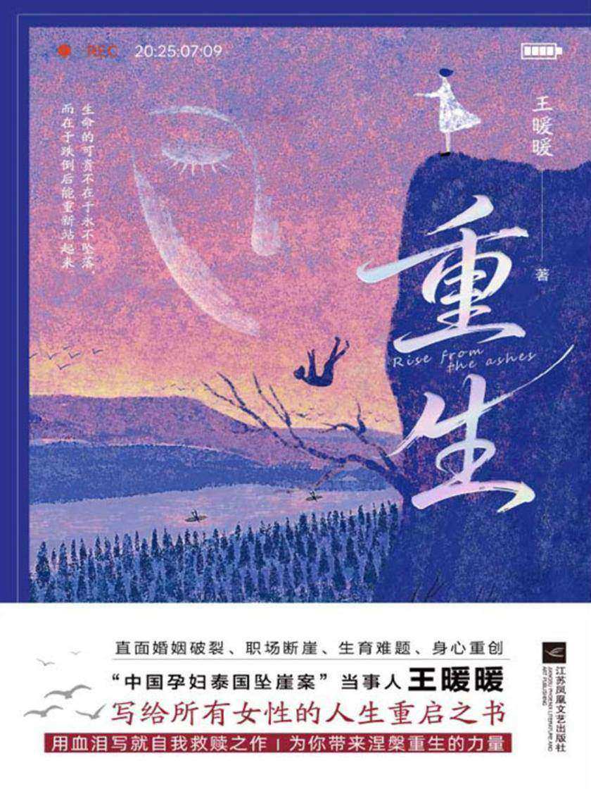 重生